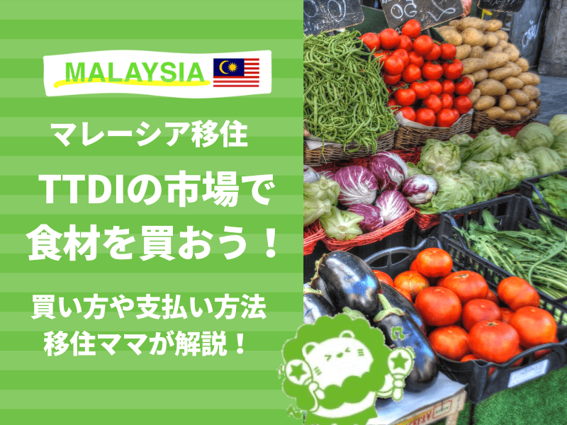 TTDI 市場　マレーシア