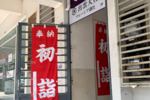 マレーシア　出雲大社