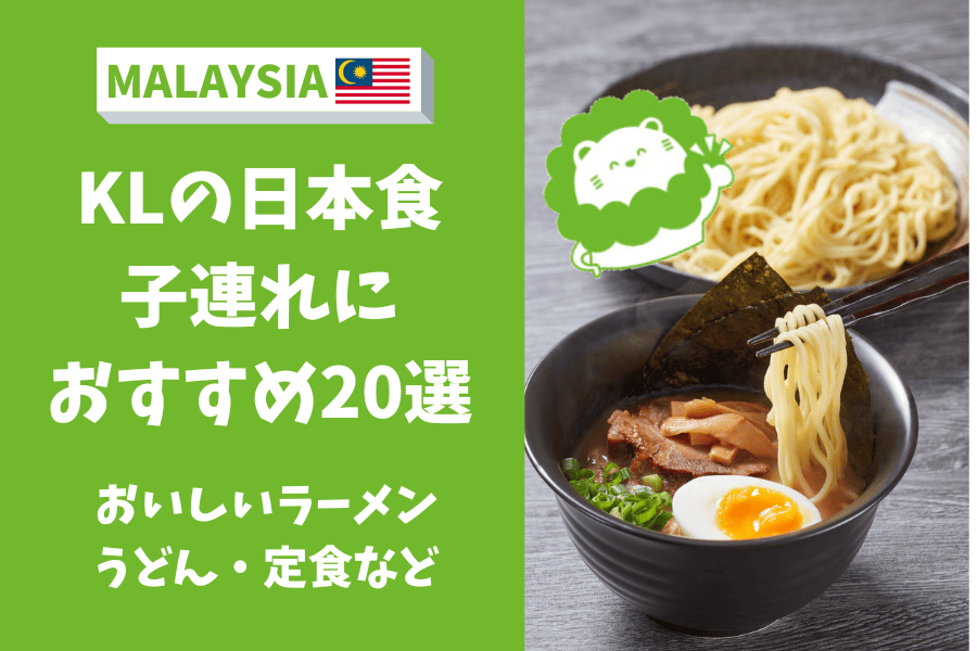 マレーシア　日本食　おすすめ