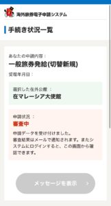 マレーシア パスポート 申請