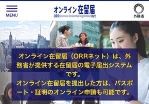 パスポート更新 ネット