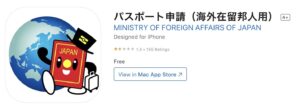 パスポート更新　アプリ　マレーシア